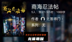 百变大侦探系列《商海忍法帖》