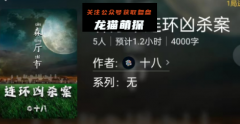 百变大侦探线上本|森厅市连环凶杀案
