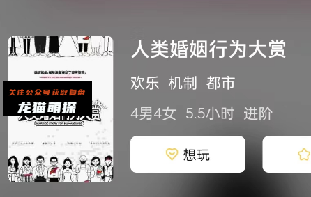 人类婚姻行为大赏剧本杀复盘答案
