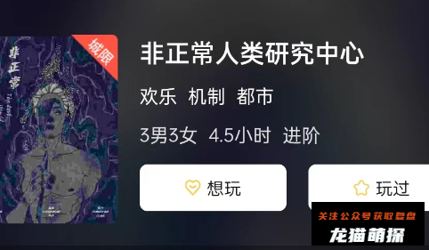 非正常人类研究中心剧本杀复盘答案