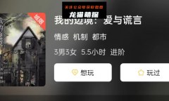 新本上线《我的边境:爱与谎言》