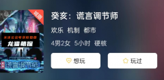 2023新本《癸亥:谎言调节师》