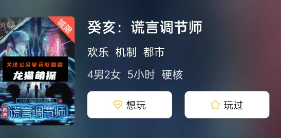 癸亥:谎言调节师剧本杀复盘答案