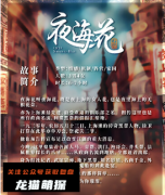《夜海花》