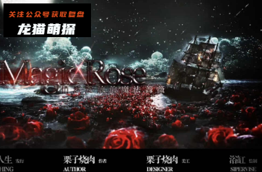 悄然绽放的魔法蔷薇剧本杀复盘答案测评
