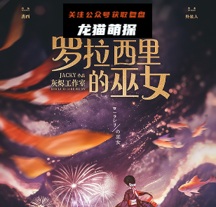 罗拉西里的巫女剧本杀复盘答案