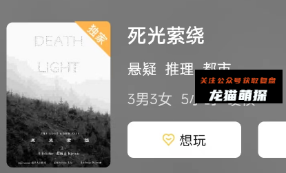 死光萦绕剧本杀答案