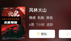 风林火山剧本杀剧透答案（新本复盘）2023剧本秀合集-真相剧透解析攻略