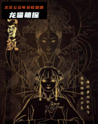 《三神五眼》
