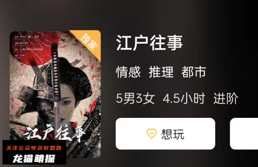 江户往事剧本杀复盘
