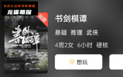《书剑棋谭》