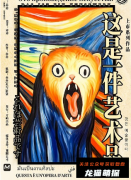《这是一件艺术品》