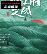 《山岗上的长风》