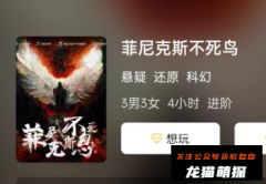 《菲尼克斯不死鸟》