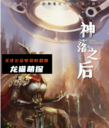 《神落之后》