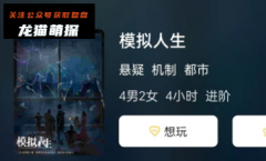 《模拟人生》