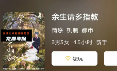 《余生请多指教》