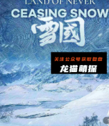 《雪国》