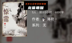 百变大侦探《惊雷》