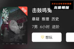 新本测评《击鼓鸣冤》