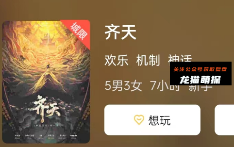 齐天剧本杀复盘答案
