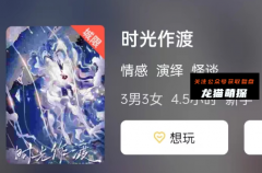 新本推荐《时光作渡》