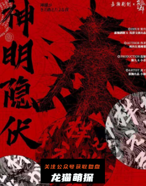 神明隐伏剧本杀