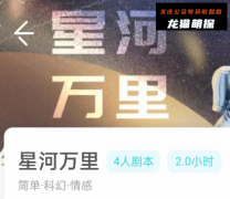 星河万里（我是谜）