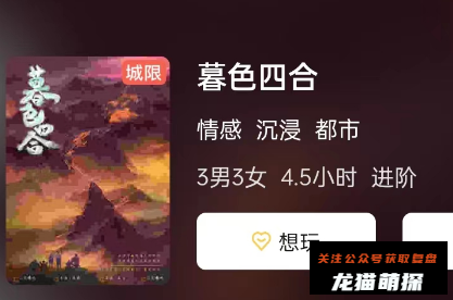 暮色四合剧本杀复盘答案
