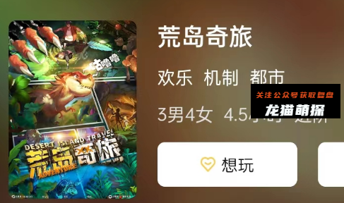 荒岛奇旅剧本杀