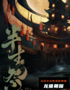 《半生怨》