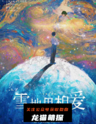《雪地里相爱》