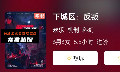 下城区: 反叛剧本杀复盘答案