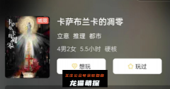 新本更新《卡萨布兰卡的凋零