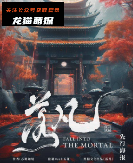 落凡剧本杀复盘答案测评
