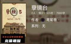 孽镜台（百变大侦探）