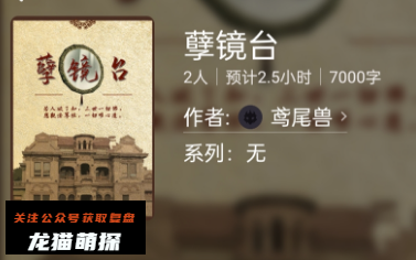 孽镜台剧本杀