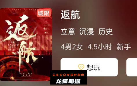 返航剧本杀复盘答案测评