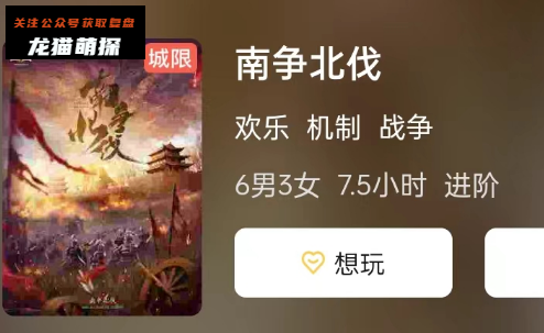 南争北伐剧本杀