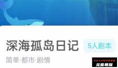 深海孤岛日记（我是谜）