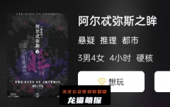 新本更新《阿尔忒弥斯之眸》