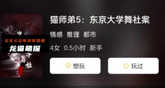 《猫师弟5:东京大学舞社案》