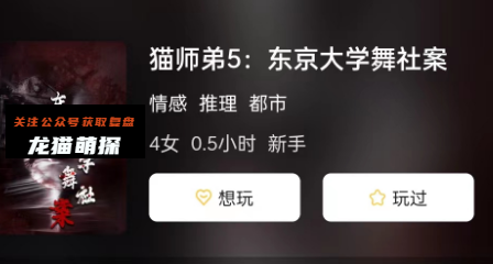 猫师弟5:东京大学舞社案剧本杀