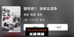 《猫师弟7:徐家议龙争》