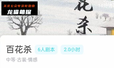百花杀剧本杀答案凶手