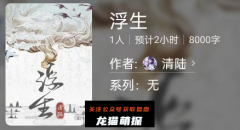 百变大侦探系列|浮生