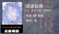迷途仙境（百变大侦探）
