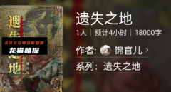 遗失之地百变大侦探