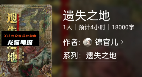 遗失之地剧本杀复盘答案