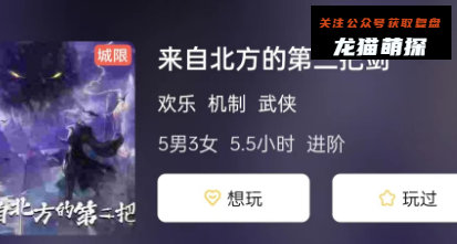 来自北方的第二把剑剧本杀